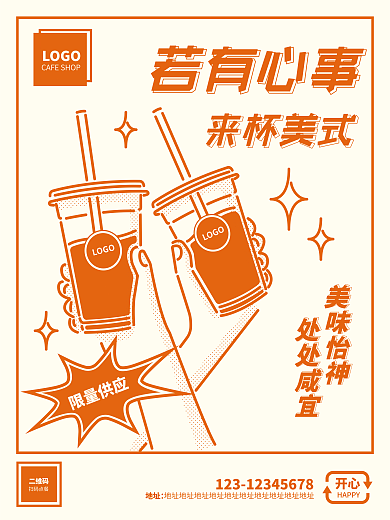 夏日饮品LOGO海报