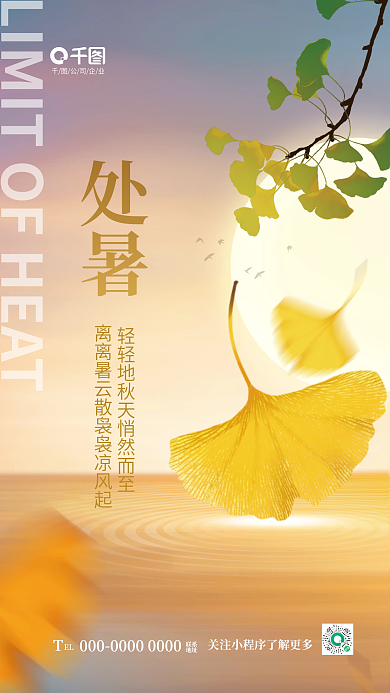 简约小清新公司企业EL节气节日落叶意境海报