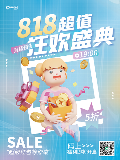 渐变简约码上SALE活动直播海报