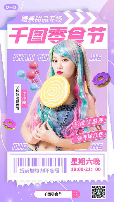 美食直播零食节星期六晚海报