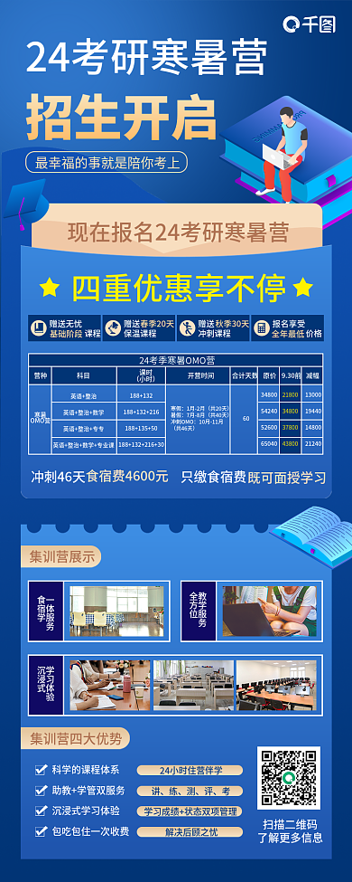 蓝色渐变招生开启赠送无忧24考研寒暑集训营招生海报