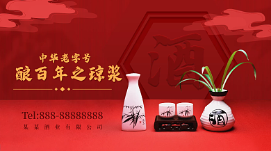 红色国风中华老字号活动宣传banner海报