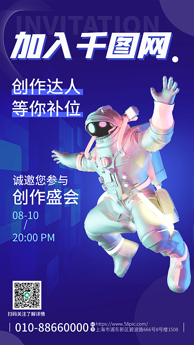 蓝色科技加入网人物邀请函3d海报