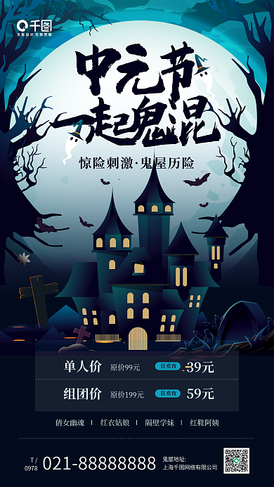 中元节鬼屋活动营销宣传手机海报