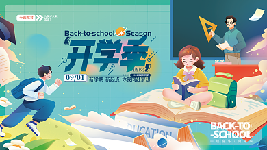 手绘开学季返校一起奋斗宣传海报