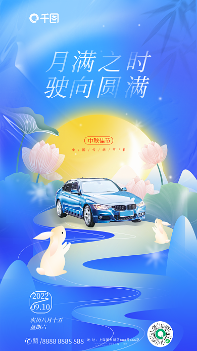 简约风中秋佳节2022汽车借势海报