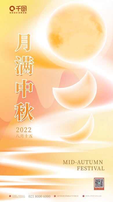 简约弥散月满中秋2022节日宣传海报
