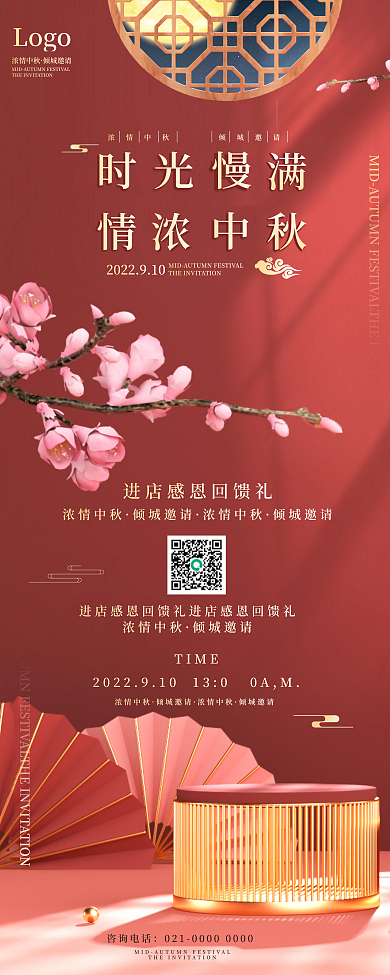 红色喜庆浓情中秋倾城邀请简约风中秋节活动宣传展架