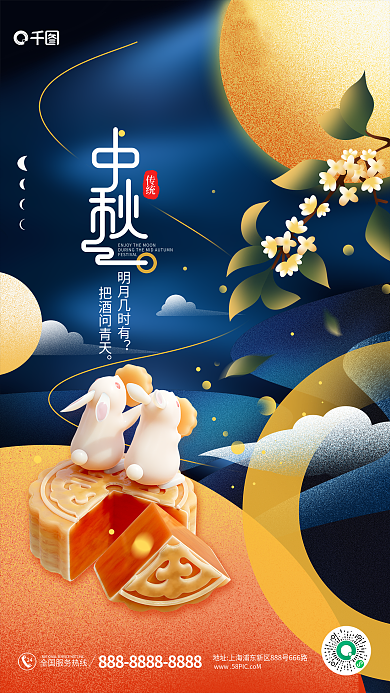 3d海报明月几时有把酒问青天3d海报