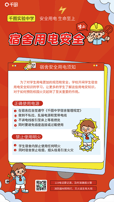 学生宿舍居住及时准海报