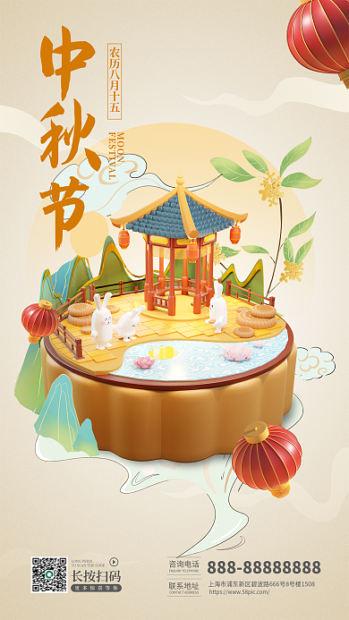 橙色中秋节长按扫码咨询电话海报