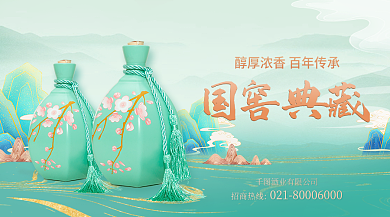 国风国潮国窖典藏手机海报banner