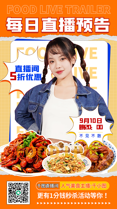 美食直播直播间海报