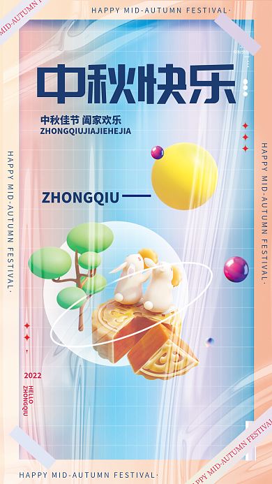 创意酸性中秋快乐2022十五兔子3d宣传海报