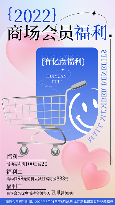 弥散清新商场会员2022福利活动海报