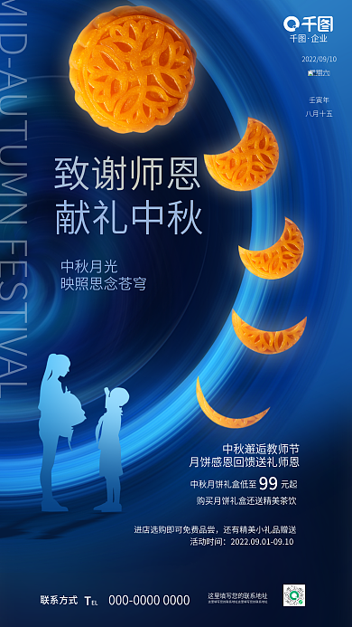 简约清新企业星期六月饼促销节日活动海报