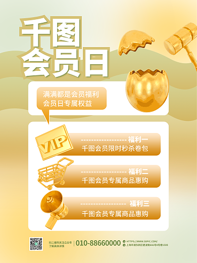 3d创意会员日福利一会员日海报