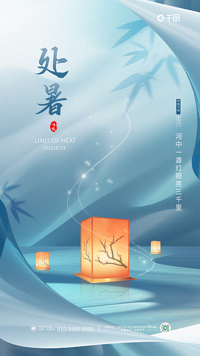 简约清新处暑传统河灯传统节气海报