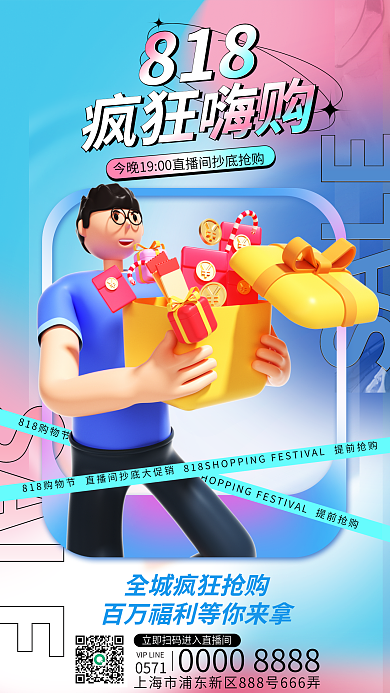 酸性3dSALE促销直播海报