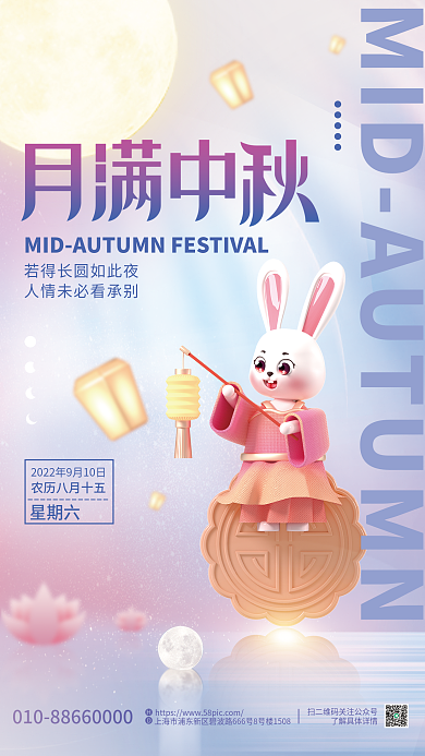 简约月饼星期六月满中秋节节日3d海报