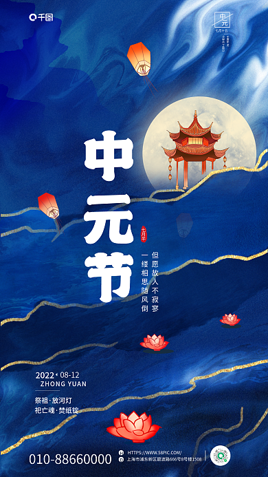 简创意七月半质感中元节传统节日宣传海报