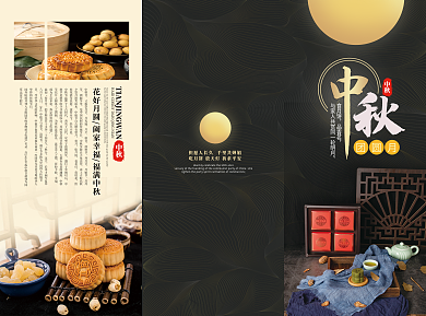 中秋节折页中秋节又称祭月节单页