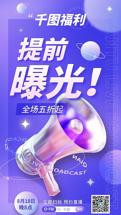 818大字报福利全场五折起酸性海报