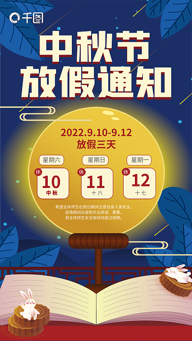 国潮中国风放假三天聚集放假通知海报