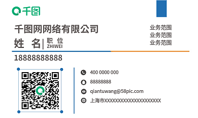 矢量商务职位姓名企业名片