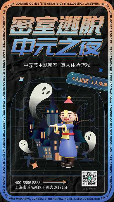 酸性中元节4人组团1人免单借势营销手机海报
