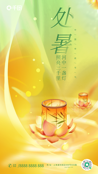 简约风河中一盏灯照亮三千里传统节气放河灯海报