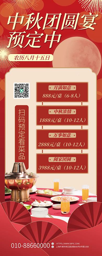 中国风喜庆预定中中秋团圆宴团圆饭展架