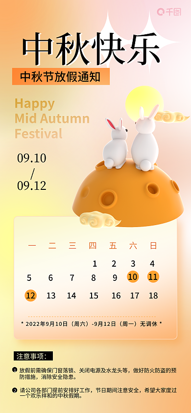 3d场景Happy56789放假通知全屏海报