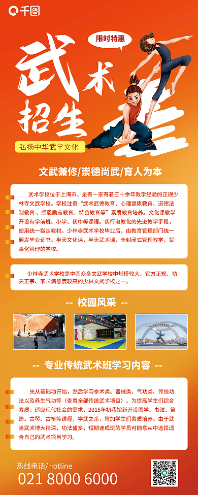 武术招生限时特惠校园风采才艺体育运动训练招生展架