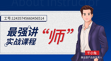 金融证券股票最强讲千小兔电商讲师banner