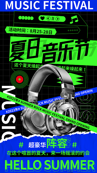 酸性风格MUSIC阵容海报