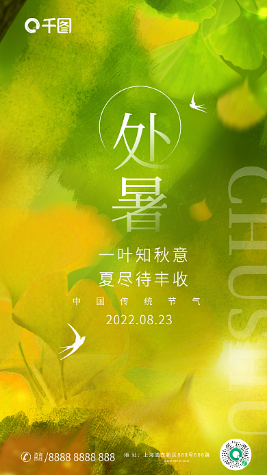 简约风一叶知秋意夏尽待丰收节气秋季落叶海报