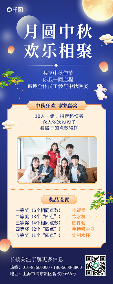 中秋团建热线地址长图海报