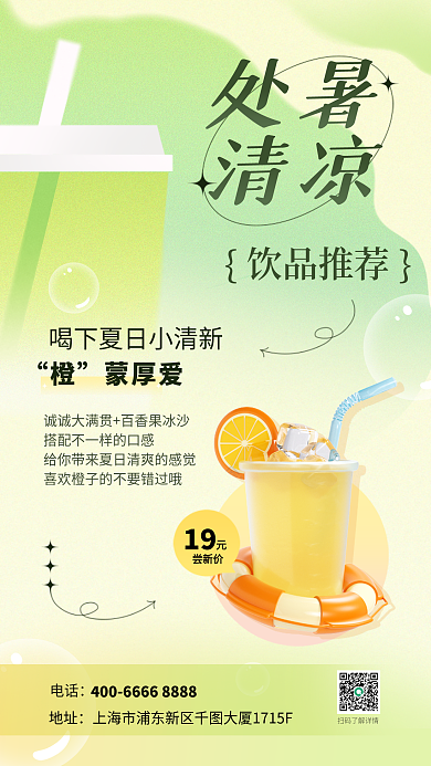 弥散风潮蒙厚爱电话饮品推荐手机海报