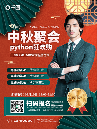 大气简约中秋聚会培训中秋节课程促销宣传海报
