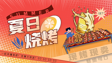 需求插GET优惠大放送美食促销展板