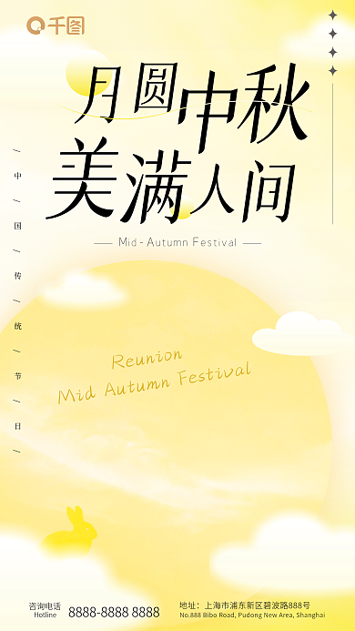 金色传统节日咨询电话地址中秋节宣传全屏海报