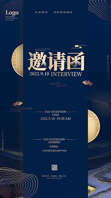 创意高端Logo浓情中秋简约风中秋节邀请函海报