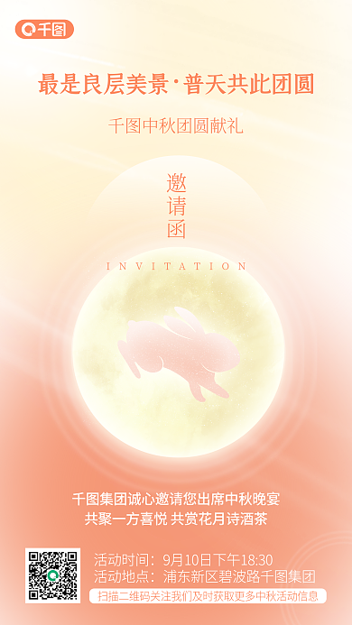 红色渐变邀请函活动时间中秋晚会邀请函手机海报