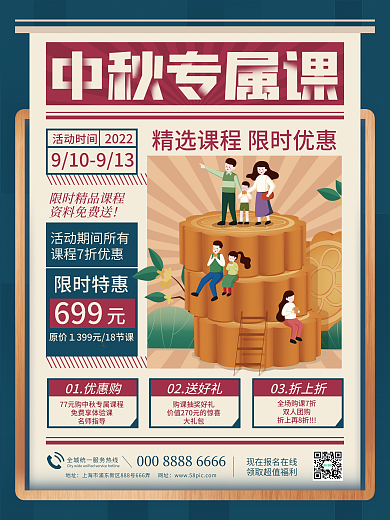 简约复古风限时特惠699促销海报