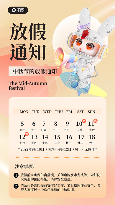 中秋放假通知3d手机海报