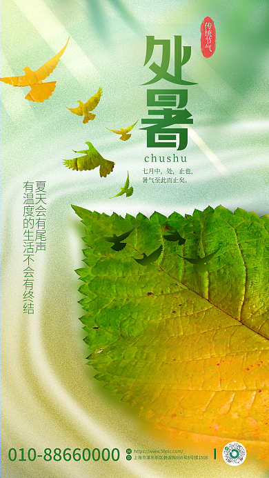 简约创意传统节气七月中处暑节气海报