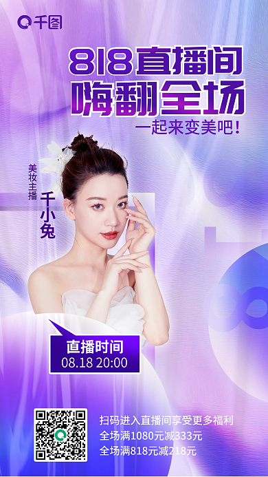 小清新渐变818嗨翻直播海报