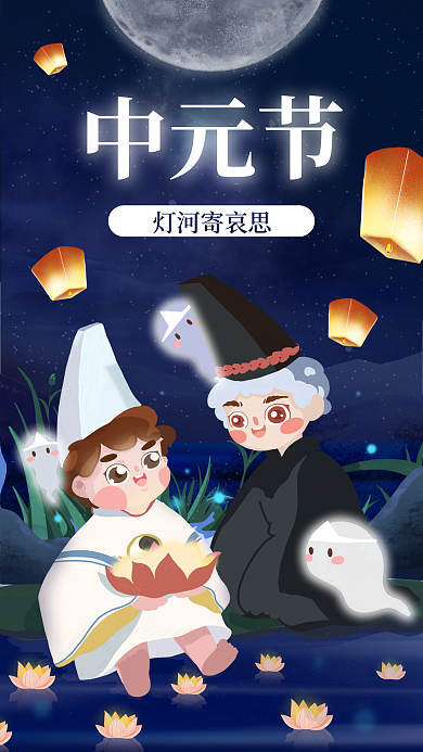 小清新插画中元节灯河寄哀思趣味鬼马手机海报