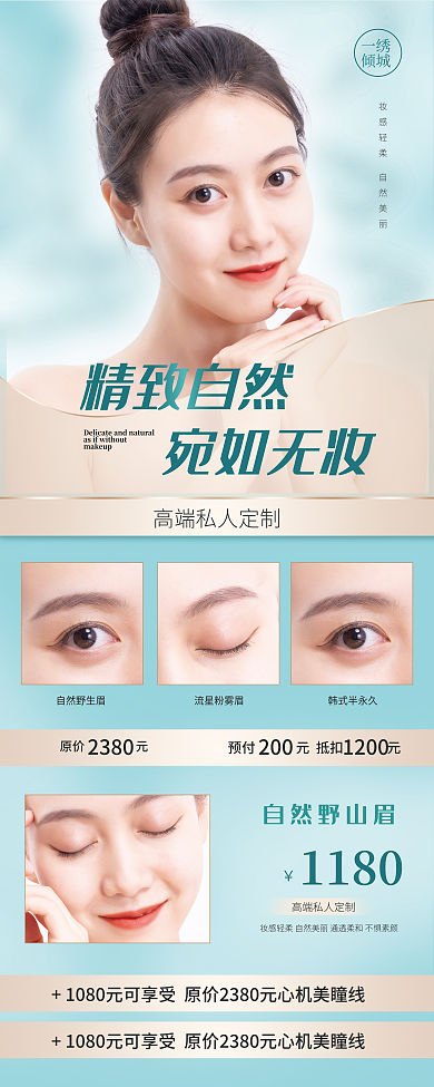 半永久纹绣自然野生眉流星粉雾眉易拉宝